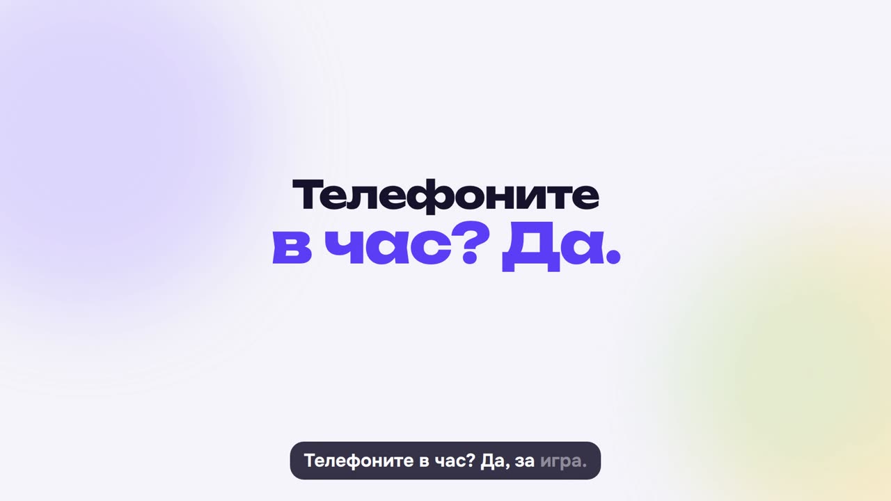 С телефони: „На живо“