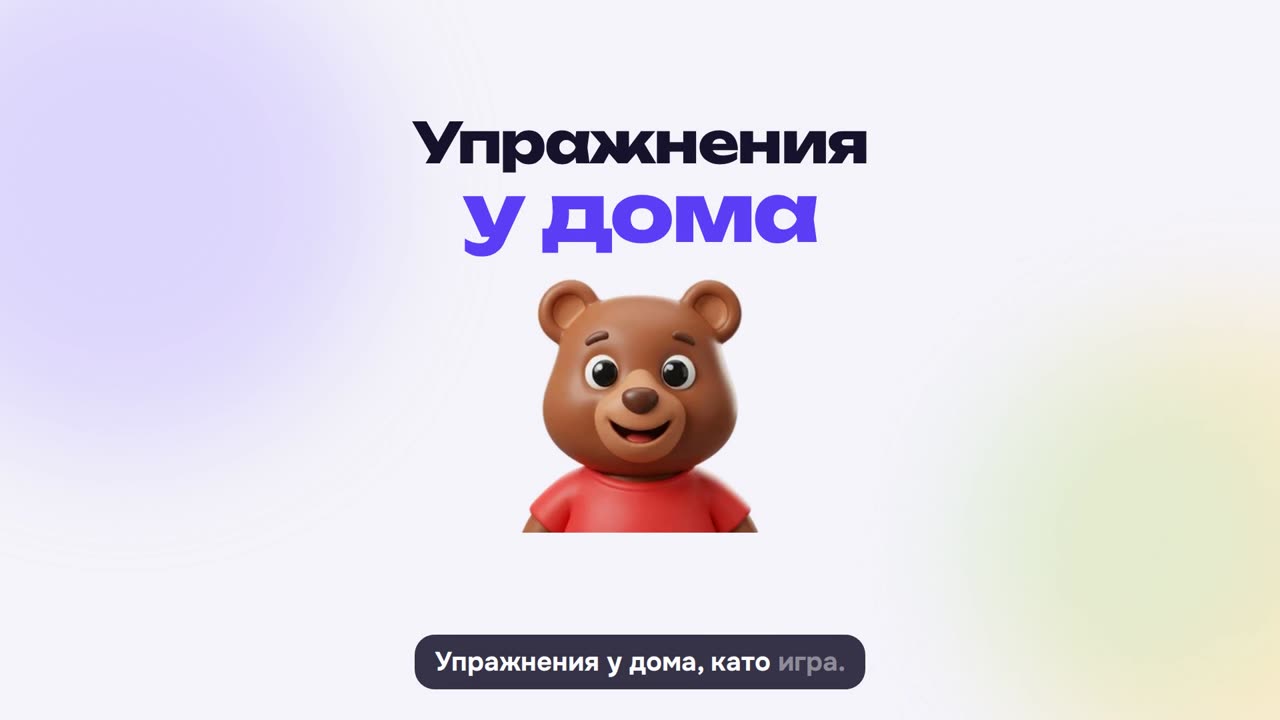 За родители: упражнения у дома