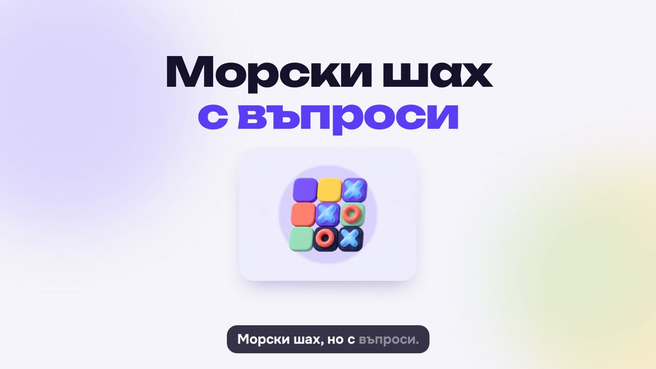 Морски шах: как се играе