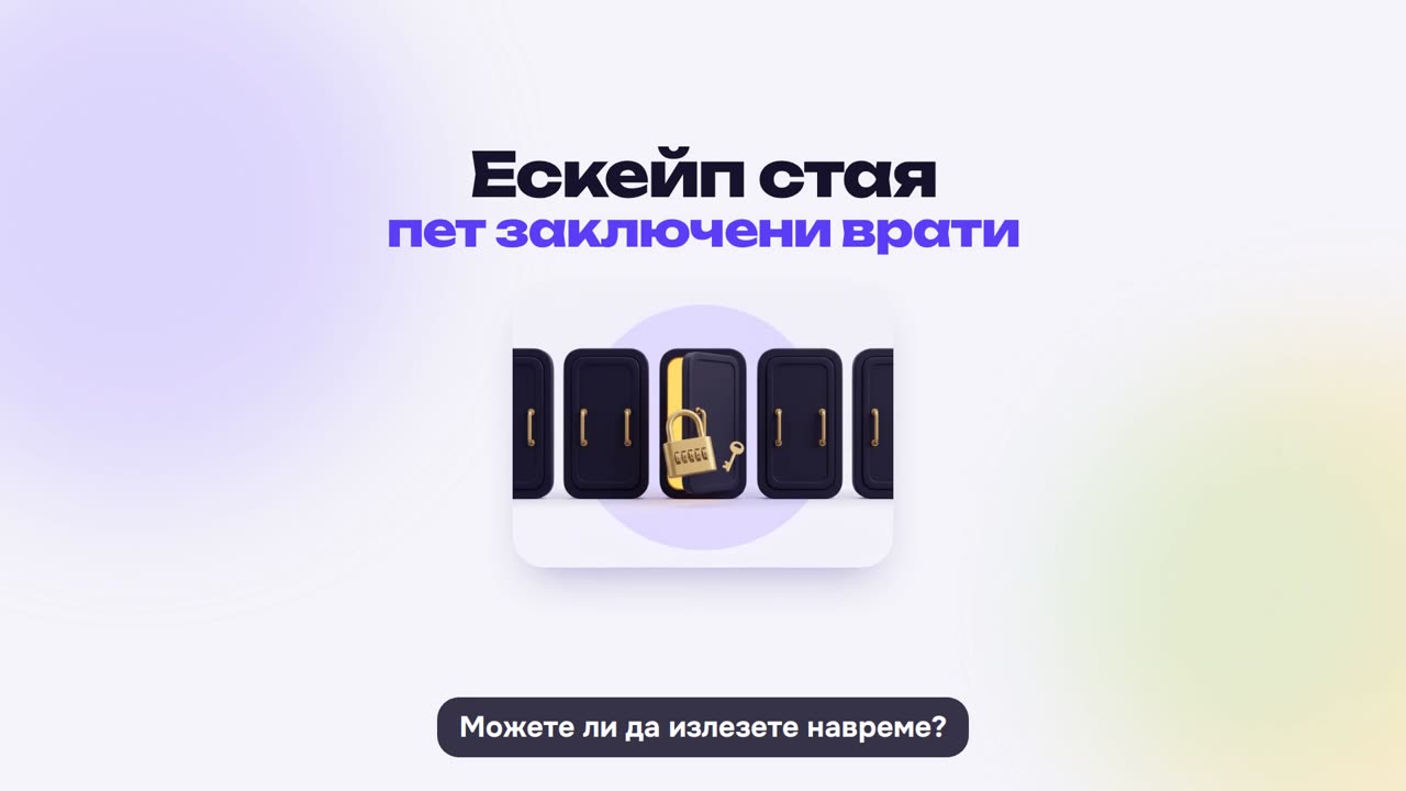 Ескейп стая: как се играе