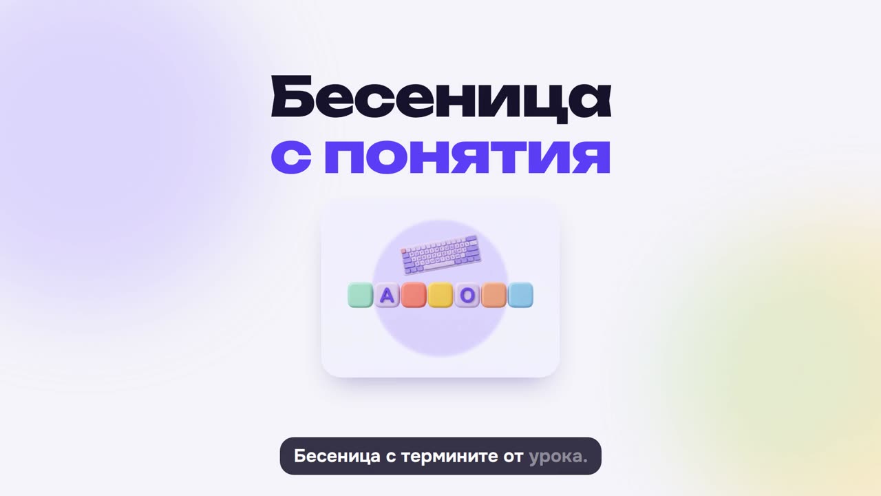Бесеница: как се играе